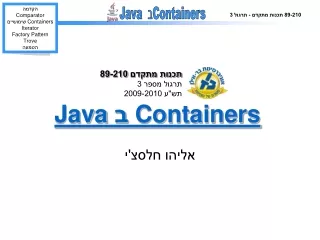 Containers  ב  Java