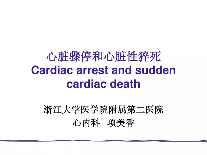 cardiac arrest and sudden cardiac death