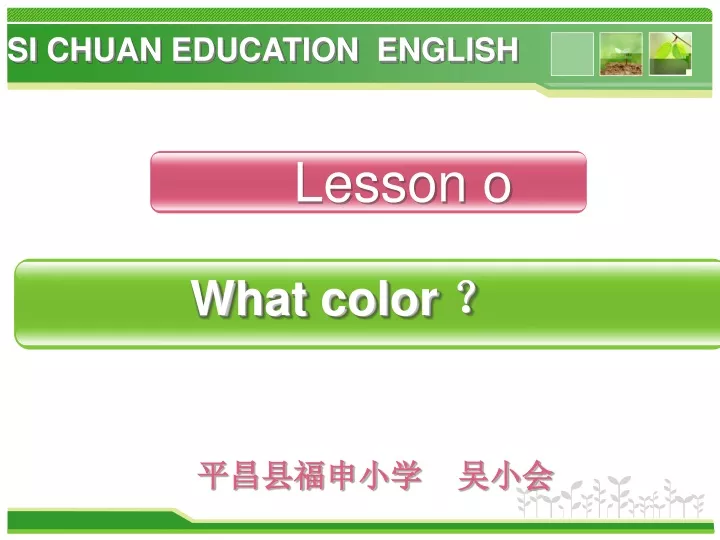 si chuan education english