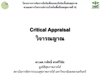 Critical Appraisal ?????????