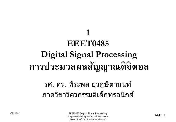 1 eeet0485 digital signal processing
