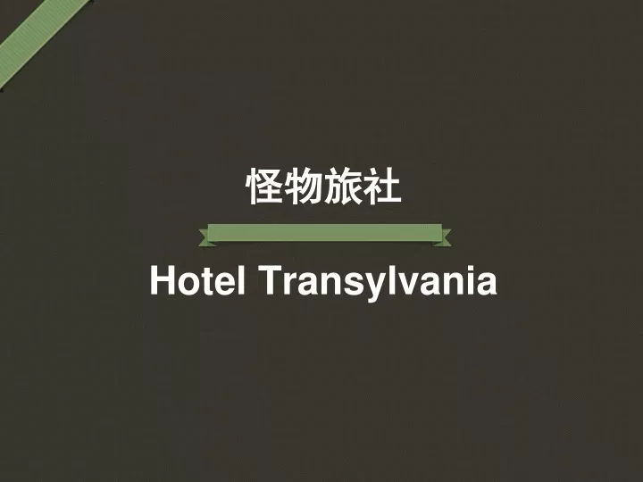 hotel transylvania