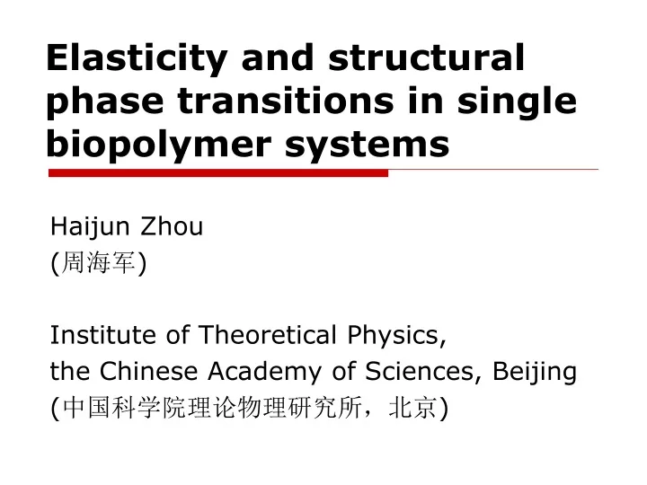 elasticity and structural phase transitions in single biopolymer systems