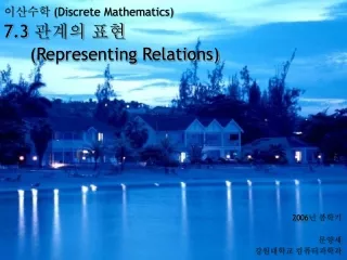 ????  (Discrete Mathematics) 7.3  ??? ?? (Representing Relations)