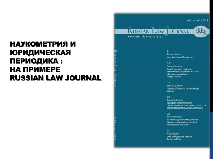 russian law journal