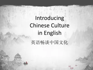 英语畅谈中国文化
