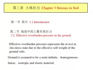 ???  ????   Chapter 3 Stresses in Soil