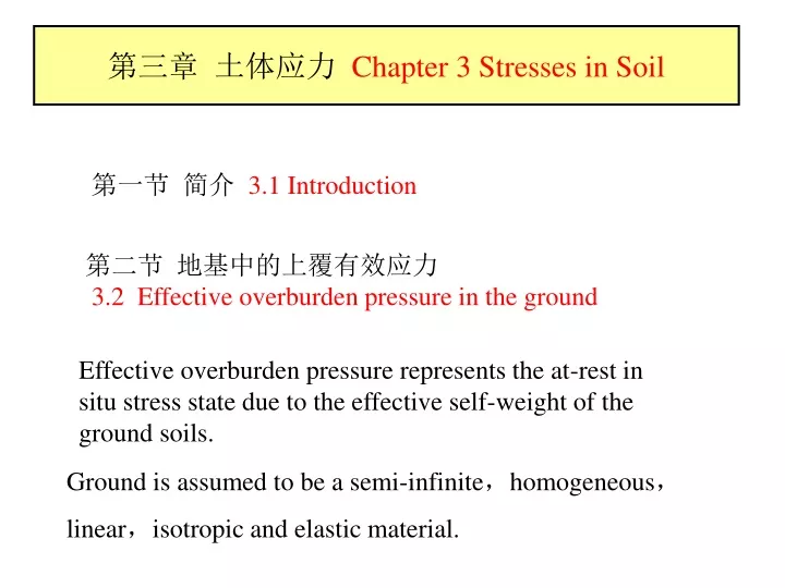 chapter 3 stresses in soil