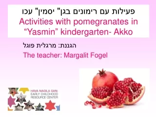 פעילות עם רימונים בגן&quot; יסמין&quot; עכו Activities with pomegranates in “Yasmin” kindergarten- Akko