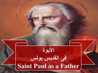 الأبوة  فى القديس بولس Saint Paul as a Father