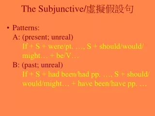 The Subjunctive/ 虛擬假設句