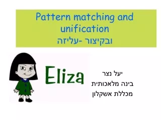 Pattern matching and unification ובקיצור -עליזה