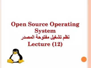 Open Source Operating System ??? ????? ?????? ?????? Lecture (12)