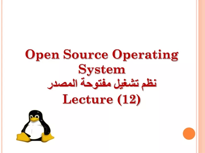 open source operating system lecture 12