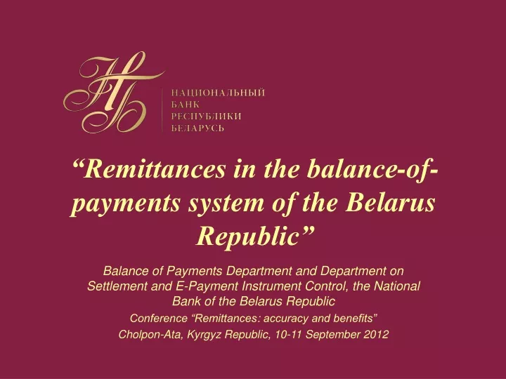 remittances in the balance of payments system of the belarus republic