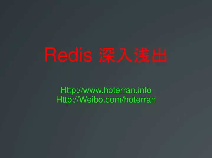 redis http www hoterran info http weibo