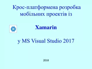 Крос-платформена розробка мобільних проектів із  Xamarin у MS Visual Studio 2017