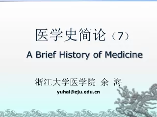 ????? ? 7 ? A Brief History of Medicine