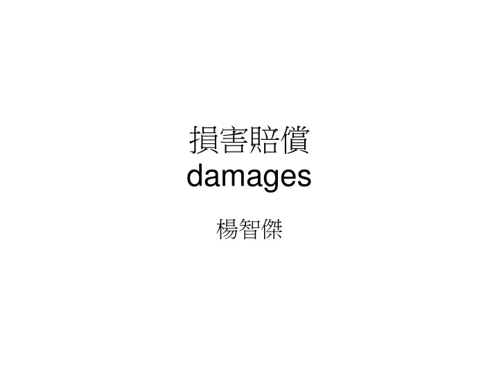 damages