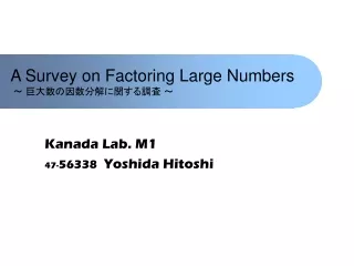A Survey on Factoring Large Numbers ～ 巨大数の因数分解に関する調査 ～