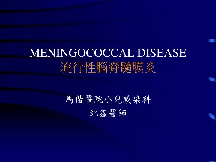 meningococcal disease