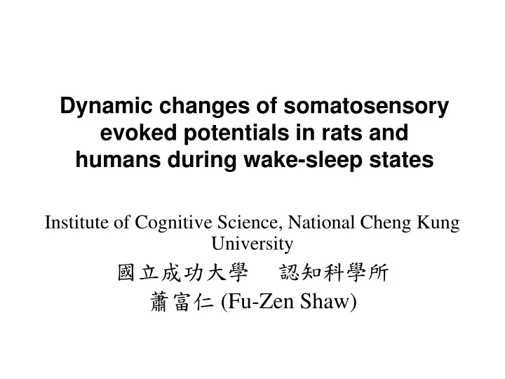 dynamic changes of somatosensory evoked potentials in rats and humans during wake sleep states