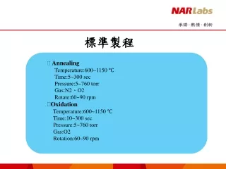 標準製程