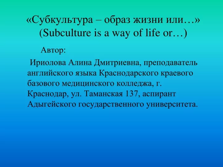 subculture is a way of life or