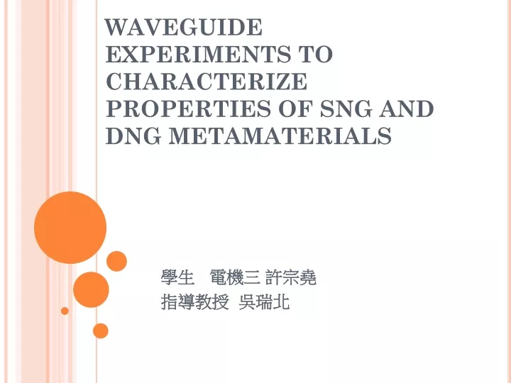 waveguide experiments to characterize properties of sng and dng metamaterials
