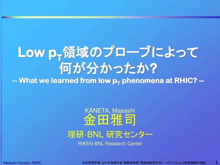 low p t what we learned from low p t phenomena at rhic