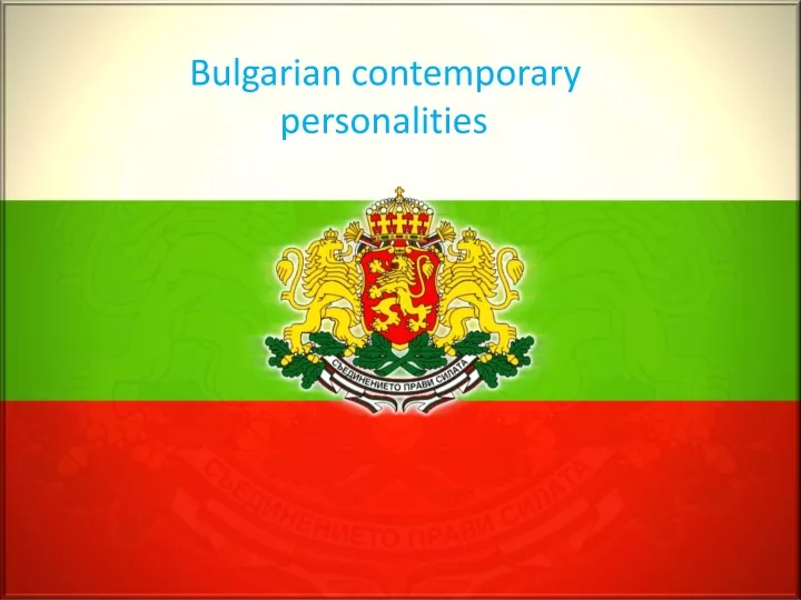 bulgarian contemporary personalities