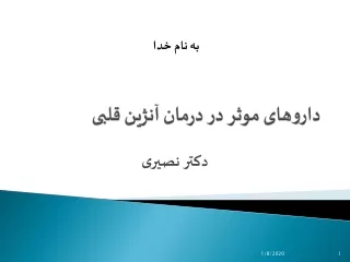 داروهای موثر در درمان آنژین قلبی