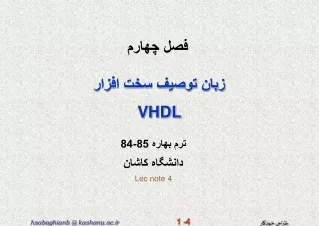 زبان توصيف سخت افزار VHDL