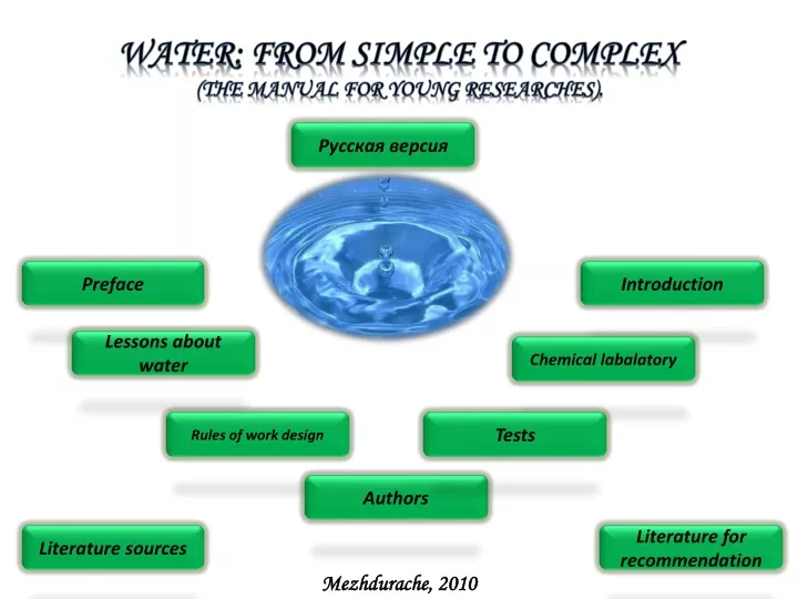 water from simple to complex the manual for young