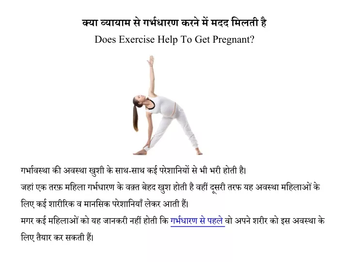 does exercise help to get pregnant