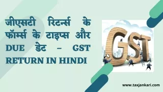 Types of GST Returns Forms and Due Date - gst return in Hindi.