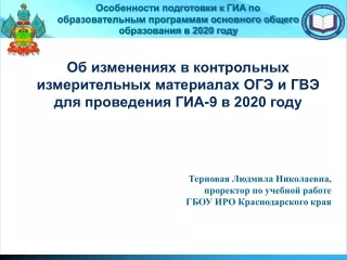 Об изменениях в КИМ ОГЭ и ГВЭ ГИА-9 в 2020 году