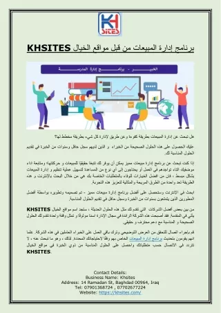 برنامج إدارة المبيعات من قبل مواقع الخيال KHSITES