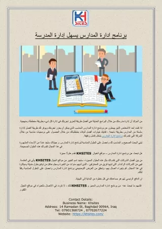 برنامج ادارة المدارس يسهل إدارة المدرسة