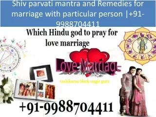 Shiv parvati mantra and remedies for marriage with particular person | 91-9988704411