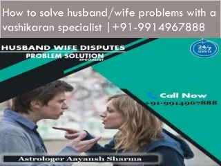 How to solve husband wife problem with vashikaran specialist | 91-9914967888