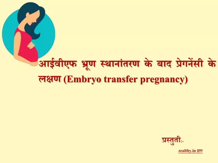 embryotransfer pregnancy