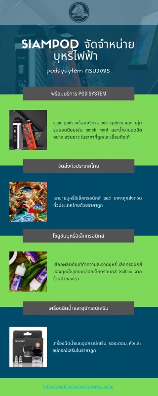 siampod podsysytem