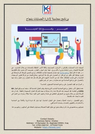 برنامج محاسبة لإدارة الحسابات بنجاح