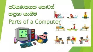 බලන්නකො මේ මොනවාද තියෙන්නෙ කියලා