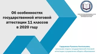 Об особенностях ГИА в 2020 году