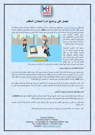 إحصل على برنامج ادارة المخازن المتقدم