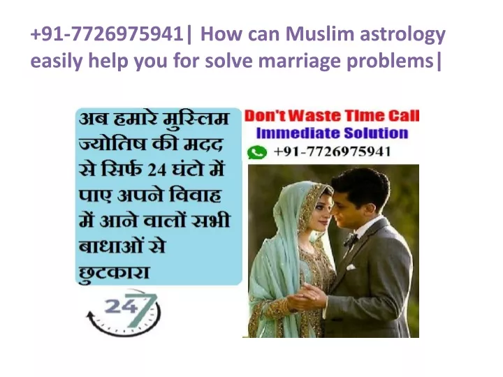 91 7726975941 how can muslim astrology easily help you for solve marriage problems