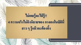 เมื่อเรารู้เกี่ยวกับ 4 ความจริงของ กางเกงในบิกินี่ คงจะพากันอึ้ง และมีการปรับพฤติกรรมตามคำแนะนำ เพื่อสุขภาพที่ดี