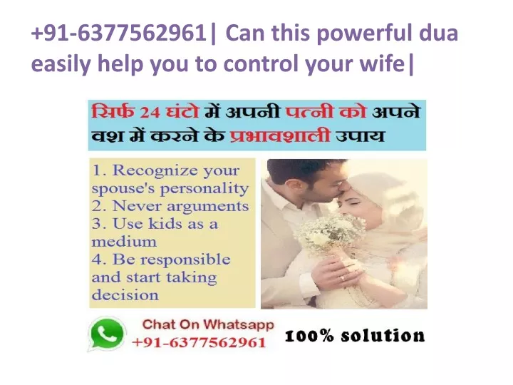 91 6377562961 can this powerful dua easily help you to control your wife